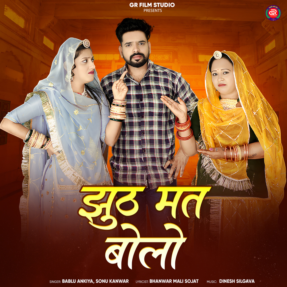 Jhuth Mat Bolo