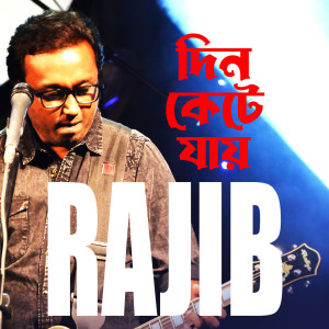 Album Din Kete Jay from 