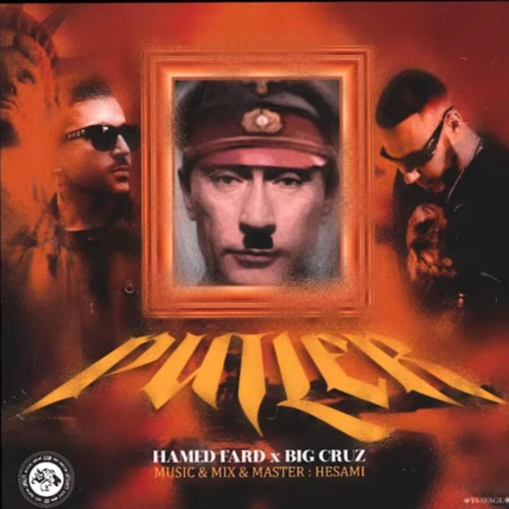 Putler (feat. Big Cruz) (Explicit)