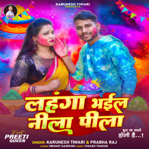 Listen to Lahanga Bhail Nila Pila (Holi Song) song with lyrics from Kaurnesh Tiwari
