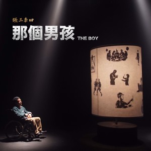ดาวน์โหลดและฟังเพลง 那個男孩 พร้อมเนื้อเพลงจาก Alyssa Reid ft Jump Smokers