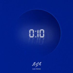 Listen to 010(gong-il-gong) song with lyrics from 이우