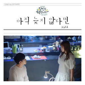 Listen to If It Is Not Late song with lyrics from Sanha