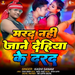 Album Marad Nhi Jane Dehiya Ke Darad from Kashi Sanam
