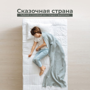 ดาวน์โหลดและฟังเพลง Ночные мечтатели พร้อมเนื้อเพลงจาก Deep Sleep Hypnosis Masters
