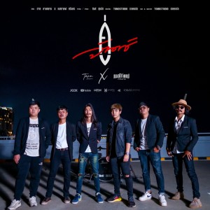 อัลบัม คู่จันทร์ Feat.เนสกาแฟ ศรีนคร - Single ศิลปิน ตาล ลายสยาม