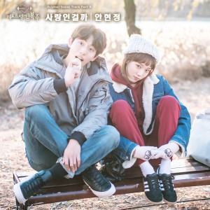 Listen to 사랑인걸까(Inst.) (Instrumental) song with lyrics from 안현정