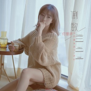 ดาวน์โหลดและฟังเพลง 不能原谅 พร้อมเนื้อเพลงจาก He Man Ting