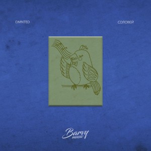 收聽DMNTED的Solovey歌詞歌曲