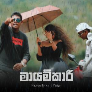 ดาวน์โหลดและฟังเพลง Mayamkari (feat. Nadeera & Pasiya) (Explicit) พร้อมเนื้อเพลงจาก Kavishan Samarakoon