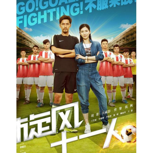 Go, Goal, Fighting! (完整版|TV Version)