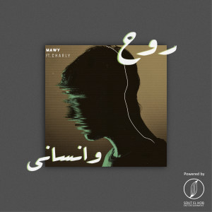 Listen to Ro7 W Ensany song with lyrics from Mawy