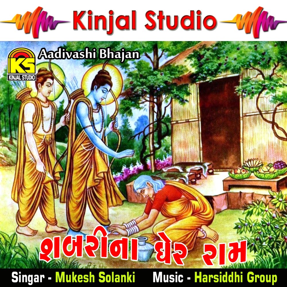 Aadesh Kem Rahevaay