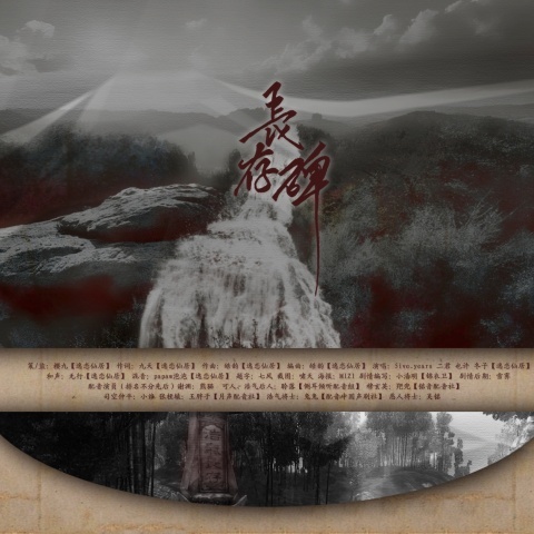 长存碑 (剧情版)（Single Version） (其他)