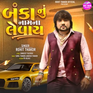 Dengarkan lagu Banka Nu Naam Na Levay (From "Chhori Madhali - Chapter2") nyanyian Rohit Thakor dengan lirik