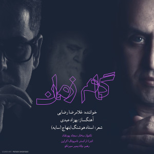 Dengarkan Gam-e Zaman lagu dari Gholamreza Rezaei dengan lirik