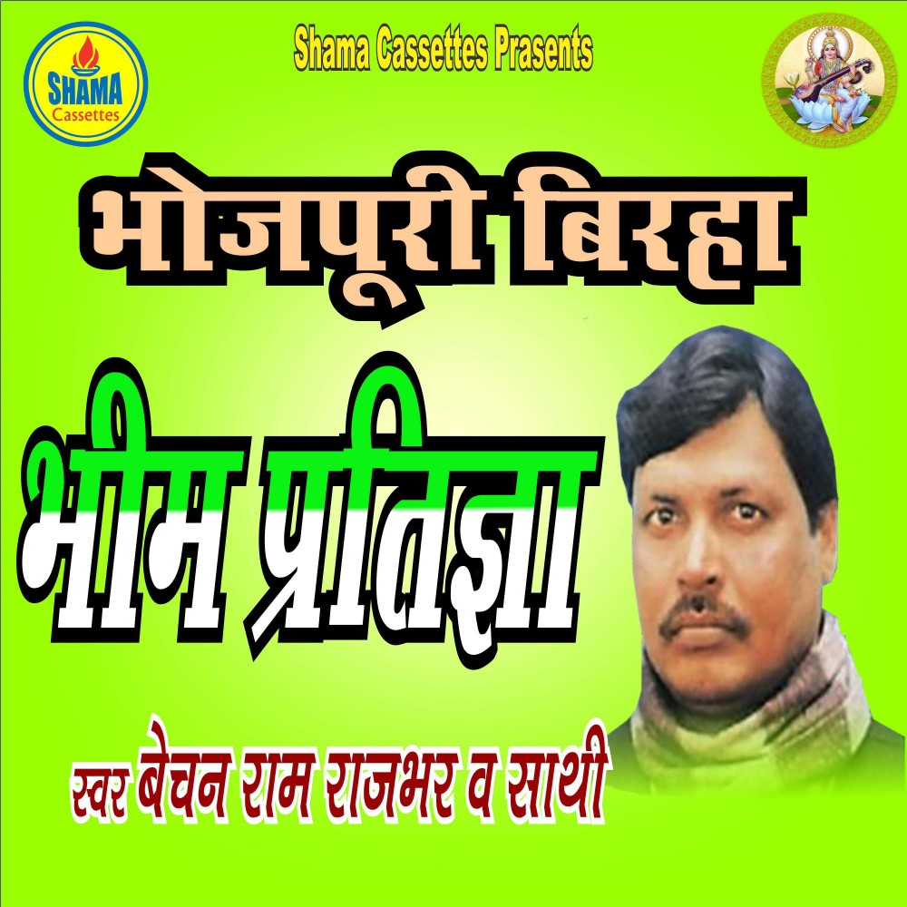Bhism Pratigya