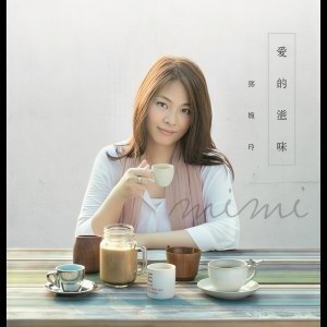 收聽鄧婉玲的尋回起初的愛心歌詞歌曲