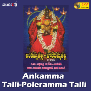 Listen to Rave Rave Ankamma song with lyrics from Lalitha Prasad