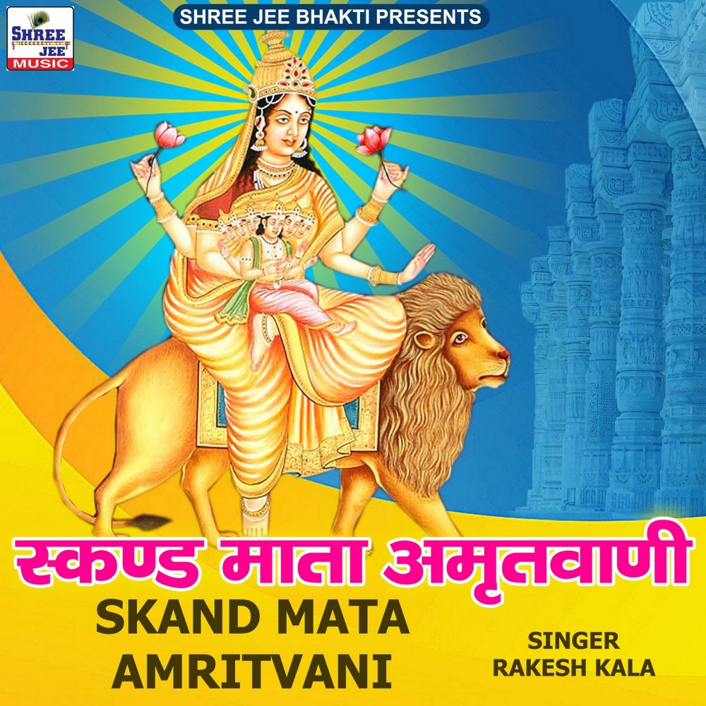 Skand Mata Amritvani