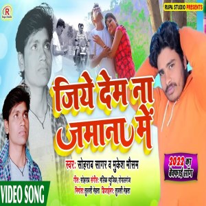 Sohrab Sagar的專輯Jiye Dem Na Jamana Me