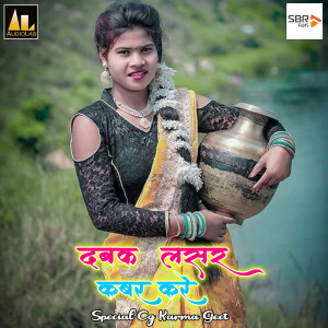 Listen to Karma Suwa Au Bayer Gaura song with lyrics from Shivlal Mahant