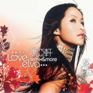 收聽蕭亞軒的Love Elva (Megamix) (Mega Mix)歌詞歌曲