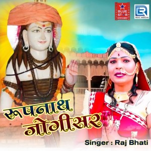 Listen to Roopnath Jogisar (Original) song with lyrics from Raj Bhati