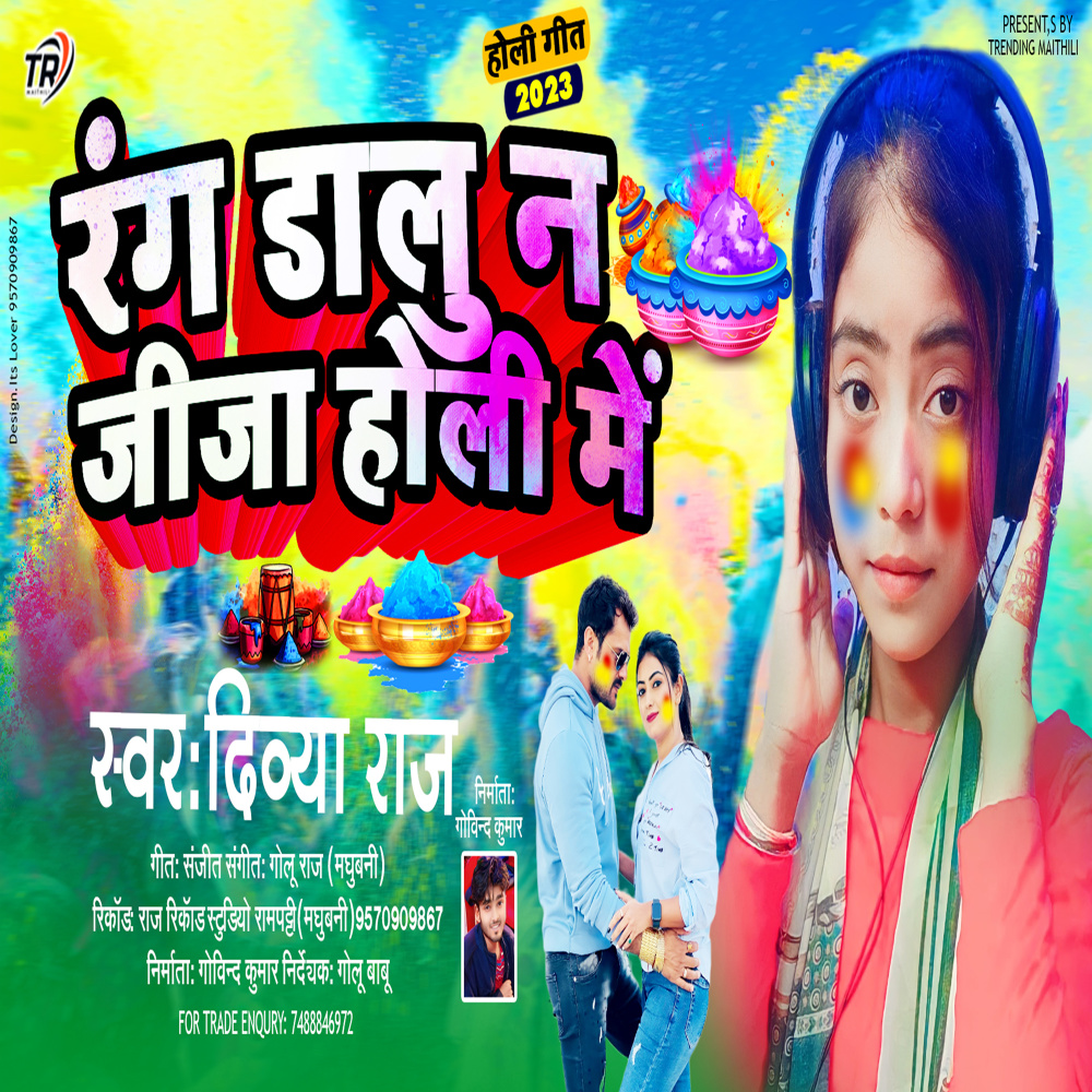 Rang Dalu Na Jija Holi Me
