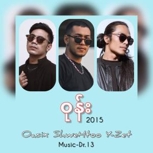 ดาวน์โหลดและฟังเพลง Wone(feat. Oasix & Shwe Htoo) (Explicit) พร้อมเนื้อเพลงจาก Y-Zet