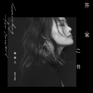 ดาวน์โหลดและฟังเพลง 长大 พร้อมเนื้อเพลงจาก 容祖儿