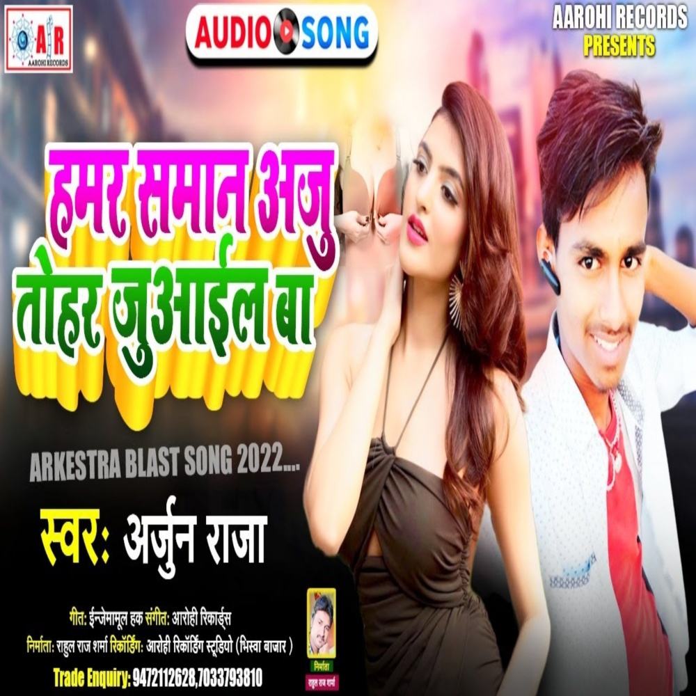 Hamar Saman Aju Tohar Juaail Ba (Bhojpuri)