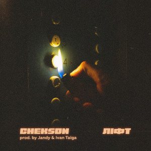 Album Ліфт from Chekson