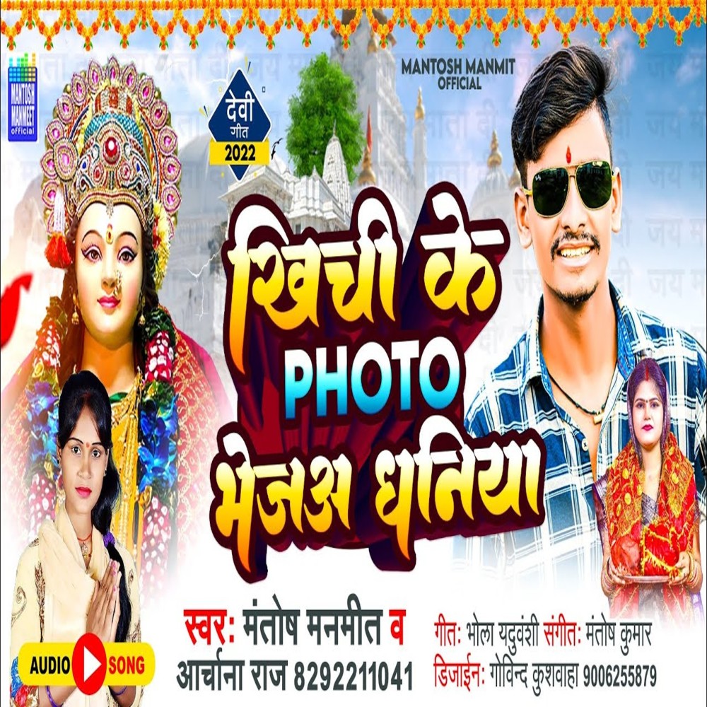 Khichi Ke Photo Bhej Dhaniya