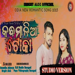 Listen to KANDHAMALIA TOKA song with lyrics from Bright Alok