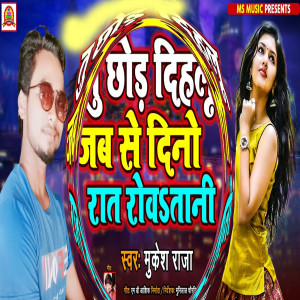 Dengarkan lagu Tu Chhod Dihalu Jab Se Dino Rat Rowatani nyanyian Mukesh Raja dengan lirik