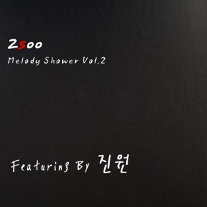 Listen to 도망쳐 song with lyrics from 2Soo