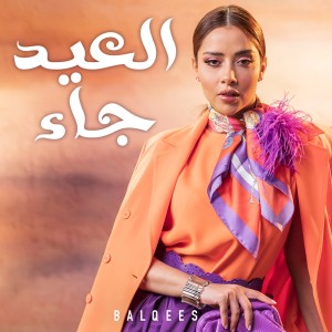 Listen to Al Eid Gaa song with lyrics from Balqees