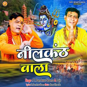收聽PT. RamAwtar Sharma的Neelkanth Wala歌詞歌曲