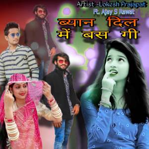 Listen to Byan Dil Me Bas Gi song with lyrics from Lokesh Prajapat