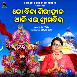 Listen to To Bina Sirihina Aji Aei Srimandira song with lyrics from Aliva Lenka