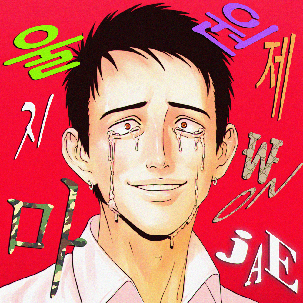 DON'T CRY WONJAE