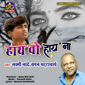 Listen to Hay Wo Hay Na (Chhattisgarhi Song) song with lyrics from Laxmi Nandre
