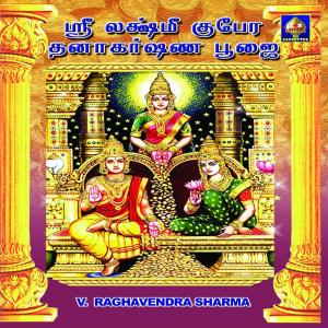Album Lakshmee Kubera Dhana - Aakarshana Pooja from 