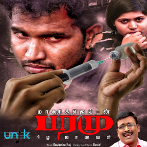 ดาวน์โหลดและฟังเพลง Etho Oru Maalai Neram พร้อมเนื้อเพลงจาก Valluvan