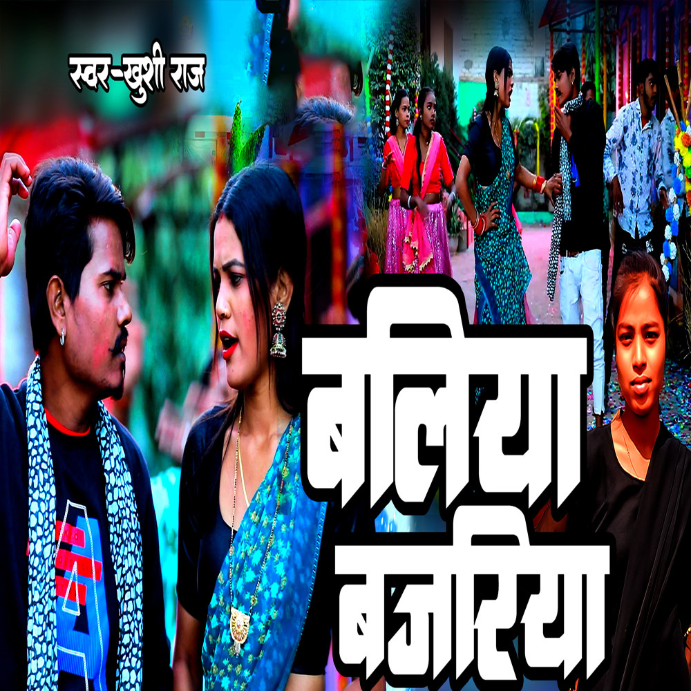 Ballia Bajariya