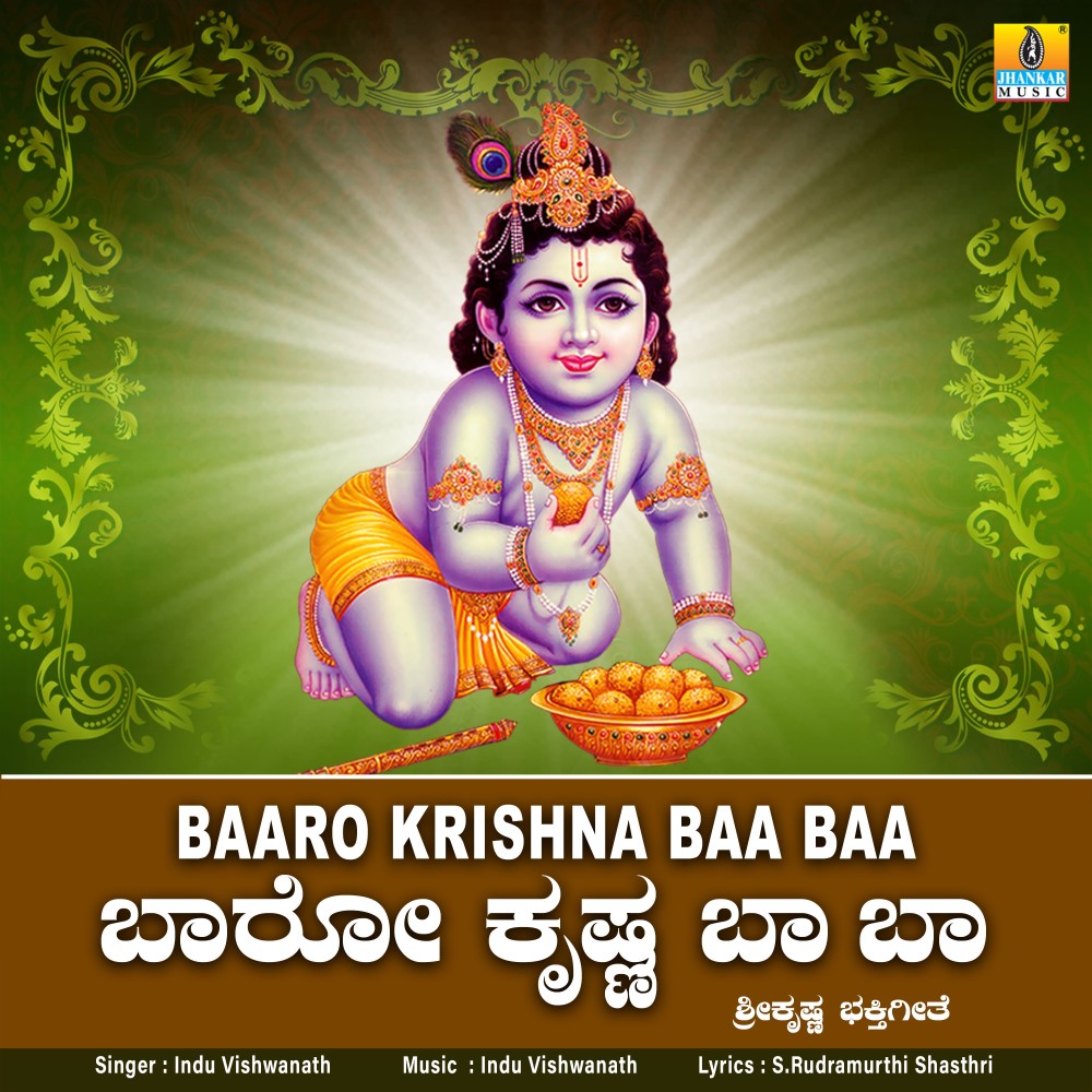 Baaro Krishna Baa Baa