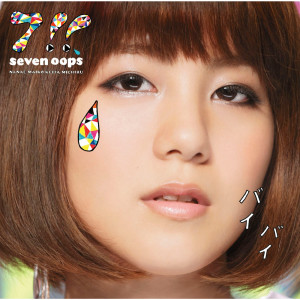 ดาวน์โหลดและฟังเพลง ByeBye (instrumental) (Instrumental) พร้อมเนื้อเพลงจาก 7!!