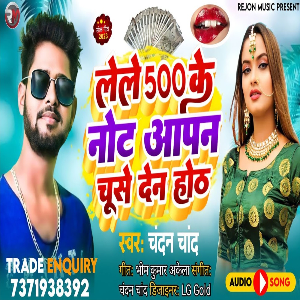 Lele 500 Ke Not Chause De Oth (Bhojpuri)
