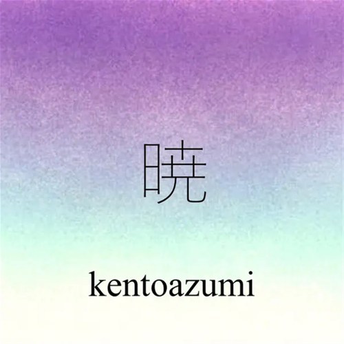 暁 ver.2